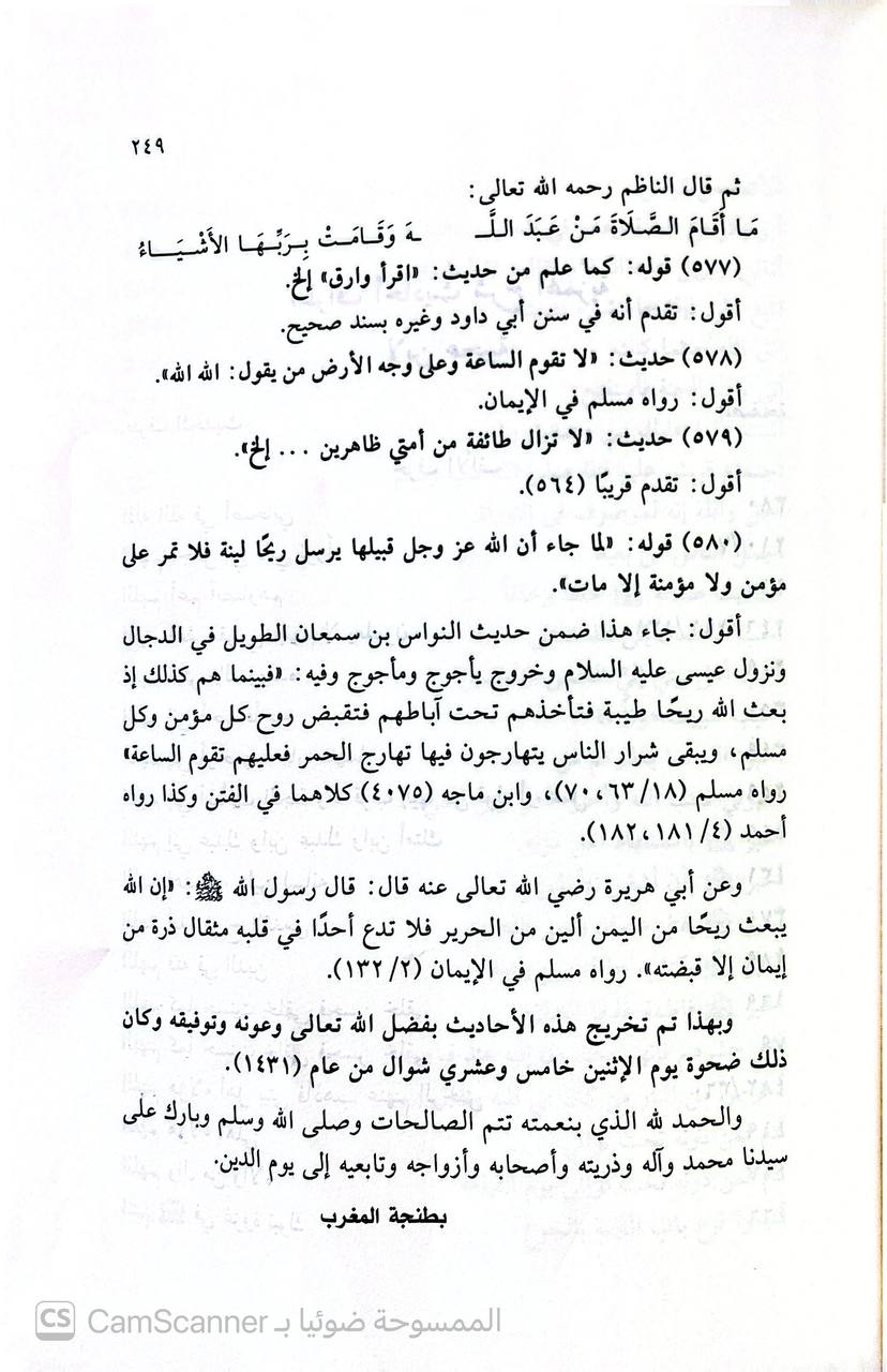 صورة 4 من كتاب الفوائد الجلائل في تخريج أحاديث السيرة والشمائل لـ أبو الفتوح عبد الله بن عبد القادر التليدي الحسيني الطنجي - نسخة أصلية نادرة - الخزانة الأشرفية