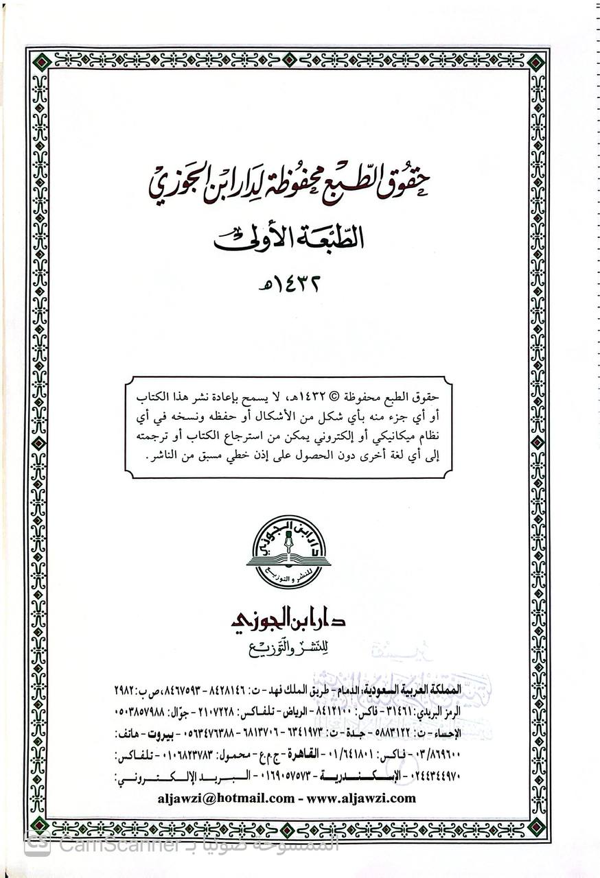 صورة 6 من كتاب تفسير شيخ الإسلام ابن تيمية - الجامع لكلام الإمام ابن تيمية في التفسير لـ أحمد بن عبد الحليم بن عبد السلام الحراني الدمشقي أبي العباس تقي الدين ابن تيمية - نسخة أصلية نادرة - الخزانة الأشرفية