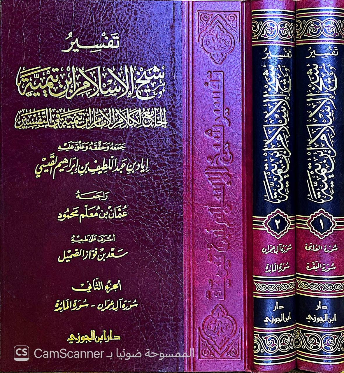صورة 9 من كتاب تفسير شيخ الإسلام ابن تيمية - الجامع لكلام الإمام ابن تيمية في التفسير لـ أحمد بن عبد الحليم بن عبد السلام الحراني الدمشقي أبي العباس تقي الدين ابن تيمية - نسخة أصلية نادرة - الخزانة الأشرفية