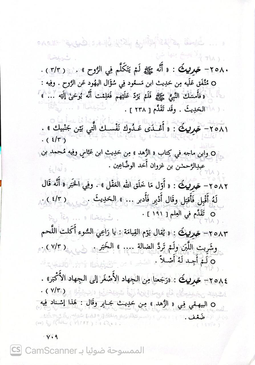 صورة 5 من كتاب المغني عن حمل الأسفار في الأسفار  في تخريج ما في الإحياء من الأخبار المسمى بتخريج احياء علوم الدين لـ أبو الفضل زين الدين عبد الرحيم بن الحسين بن عبد الرحمن بن أبي بكر بن إبراهيم العراقي - نسخة أصلية نادرة - الخزانة الأشرفية