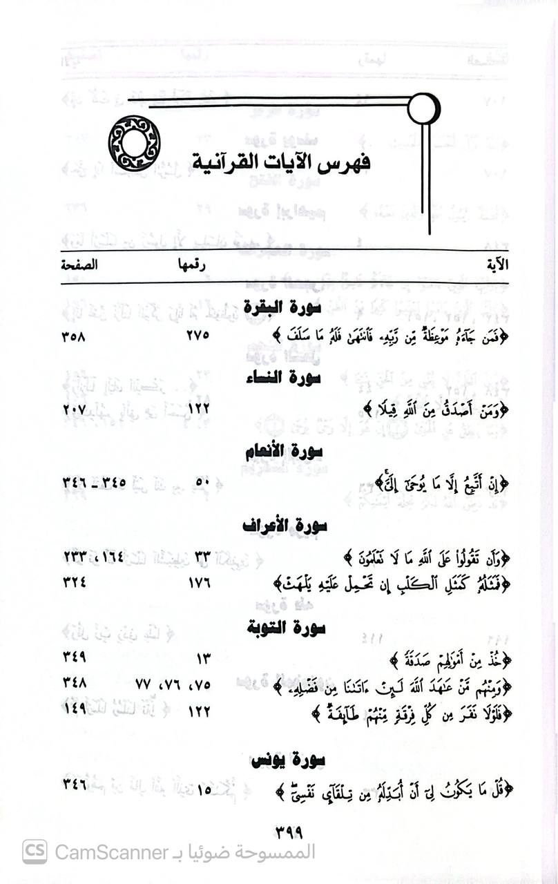 صورة 4 من كتاب المنهج الحديثي عند الإمام ابن حزم الأندلسي لـ طه بن علي بوسريح - نسخة أصلية نادرة - الخزانة الأشرفية