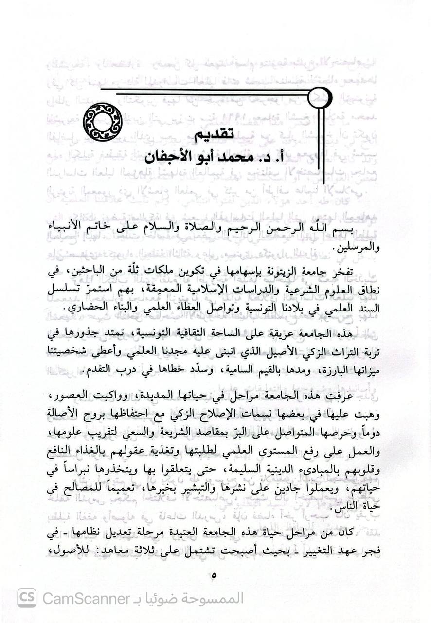 صورة 3 من كتاب المنهج الحديثي عند الإمام ابن حزم الأندلسي لـ طه بن علي بوسريح - نسخة أصلية نادرة - الخزانة الأشرفية