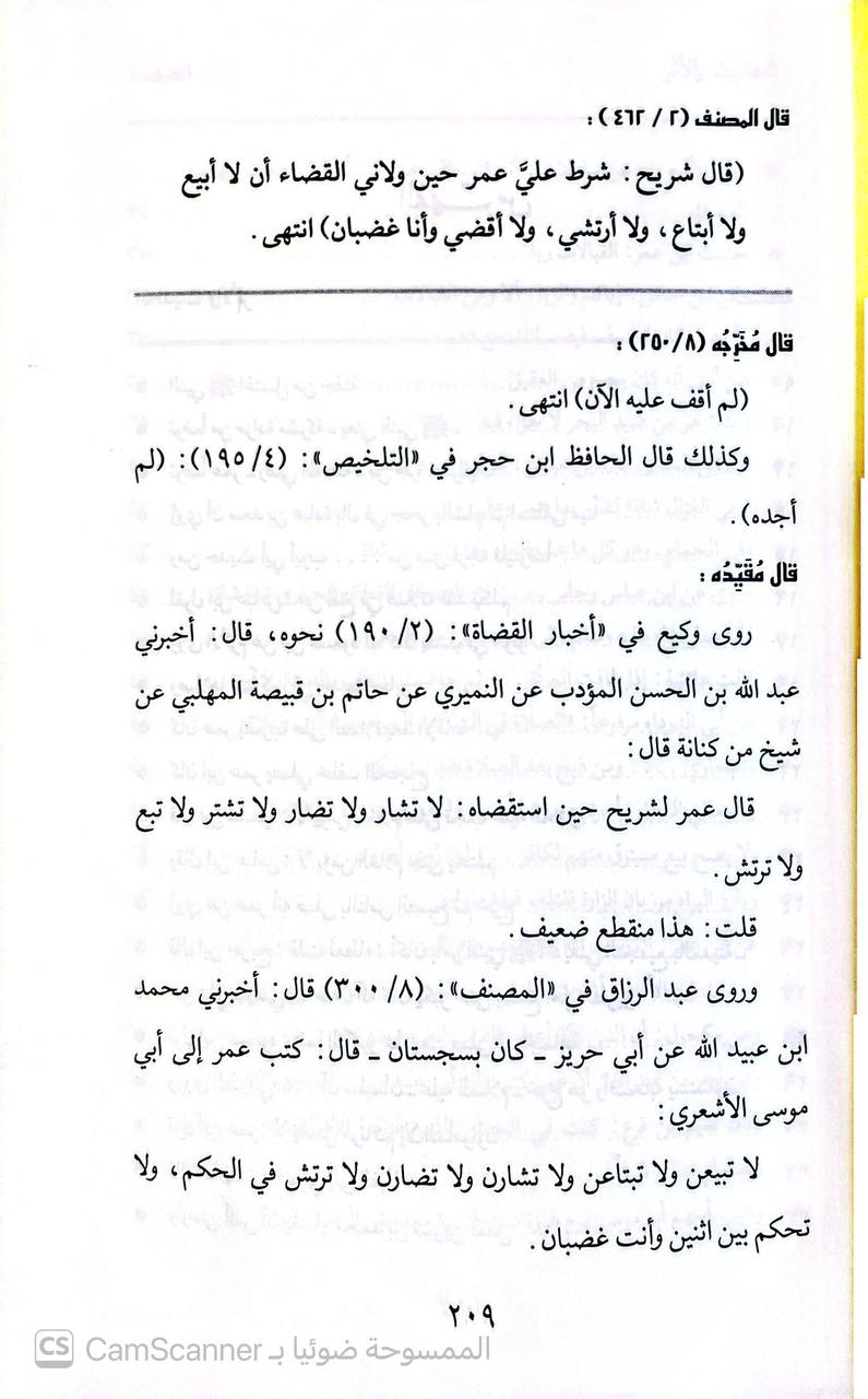 صورة 3 من كتاب التكميل لما فات من إرواء الغليل لـ صالح بن عبد العزيز بن محمد بن إبراهيم آل الشيخ - نسخة أصلية نادرة - الخزانة الأشرفية