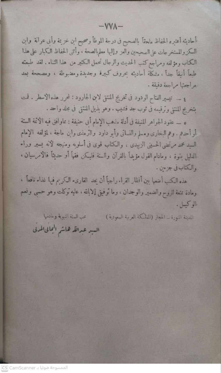 صورة 1 من كتاب جمع الفوائد من جامع الأصول ومجمع الزوائد - وبذيله الموارد في تخريج جمع الفوائد لعبدالله هاشم اليماني لـ محمد بن محمد بن سليمان بن الفاسي بن طاهر السوسي الردواني المغربي المالكي - نسخة أصلية نادرة - مكتبة الأصول والنوادر