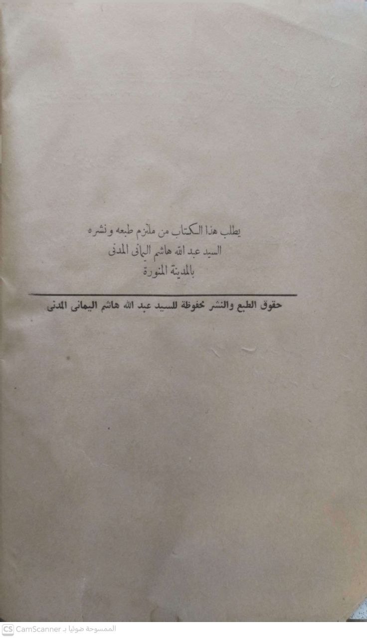 صورة 5 من كتاب جمع الفوائد من جامع الأصول ومجمع الزوائد - وبذيله الموارد في تخريج جمع الفوائد لعبدالله هاشم اليماني لـ محمد بن محمد بن سليمان بن الفاسي بن طاهر السوسي الردواني المغربي المالكي - نسخة أصلية نادرة - مكتبة الأصول والنوادر