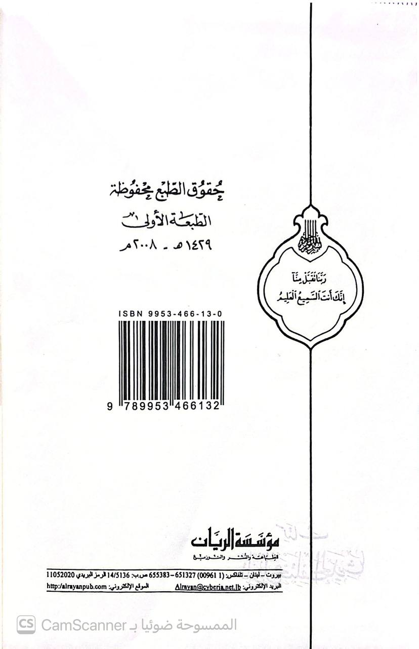 صورة 5 من كتاب تأويل مختلف الحديث لـ أبو محمد عبد الله بن مسلم بن قتيبة الدينوري - نسخة أصلية نادرة - الخزانة الأشرفية