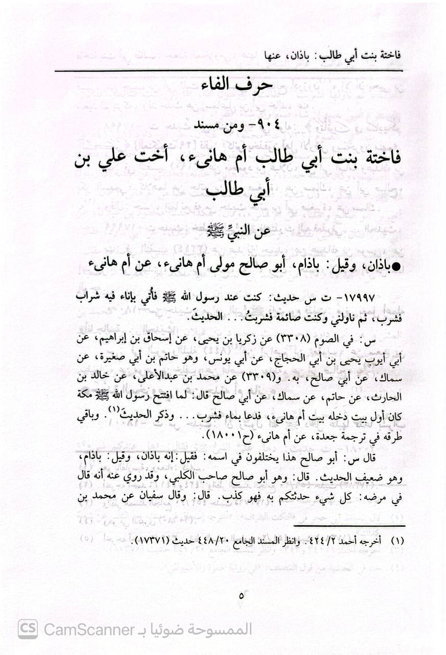 صورة 1 من كتاب تحفة الأشراف بمعرفة الأطراف ومعه الكشاف عن أبواب مراجع تحفة الأشراف لعبد الصمد شرف الدين لـ جمال الدين أبو الحجاج يوسف بن الزكي عبد الرحمن بن يوسف المزي - نسخة أصلية نادرة - الخزانة الأشرفية