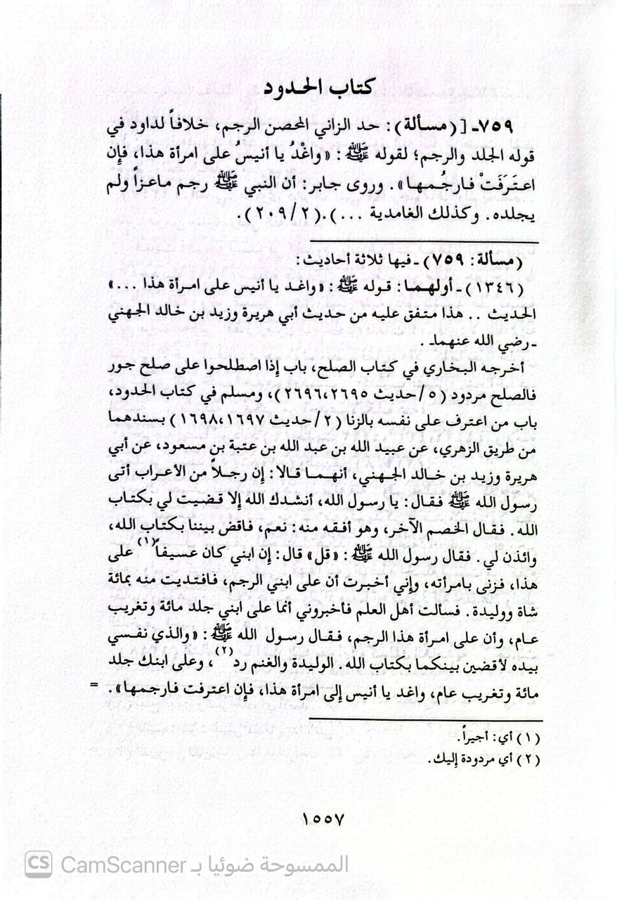 صورة 9 من كتاب الإتحاف بتخريج أحاديث الإشراف - وهو تخريج دراسة للأحاديث والآثار الواردة في كتاب الإشراف على مسائل الخلاف للامام عبدالوهاب بن علي البغدادي لـ عبد الوهاب بن علي بن نصر البغدادي - نسخة أصلية نادرة - الخزانة الأشرفية