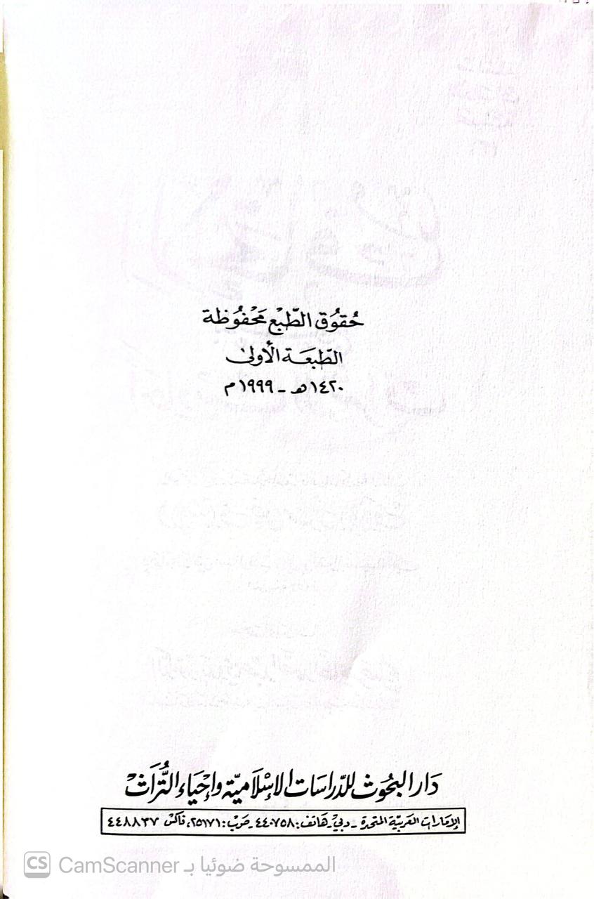 صورة 4 من كتاب الإتحاف بتخريج أحاديث الإشراف - وهو تخريج دراسة للأحاديث والآثار الواردة في كتاب الإشراف على مسائل الخلاف للامام عبدالوهاب بن علي البغدادي لـ عبد الوهاب بن علي بن نصر البغدادي - نسخة أصلية نادرة - الخزانة الأشرفية