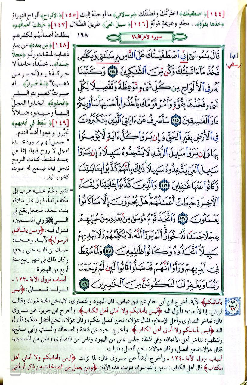 صورة 3 من كتاب تفسير وبيان مفردات القرآن على مصحف القراءات والتجويد مع أسباب النزول لـ عبد الرحمن بن أبي بكر بن محمد السيوطي أبي الفضل جلال الدين - نسخة أصلية نادرة - الخزانة الأشرفية