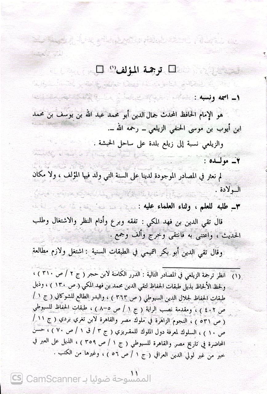 صورة 10 من كتاب تخريج الأحاديث الواقعة في تفسير الزمخشري لـ جمال الدين أبو محمد عبد الله بن يوسف بن محمد الزيلعي - نسخة أصلية نادرة - الخزانة الأشرفية