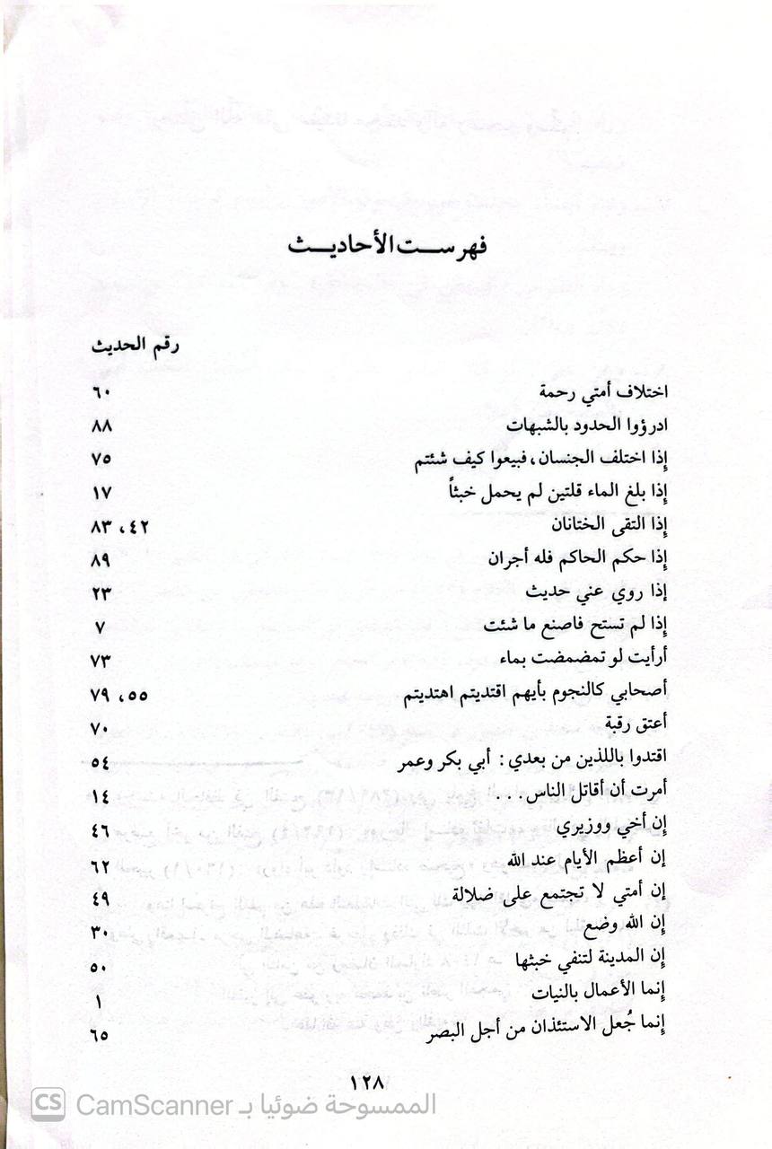 صورة 3 من كتاب تخريج الأحاديث والآثار الواقعة في منهاج البيضاوي لـ أبو الفضل زين الدين عبد الرحيم بن الحسين بن عبد الرحمن بن أبي بكر بن إبراهيم العراقي - نسخة أصلية نادرة - الخزانة الأشرفية