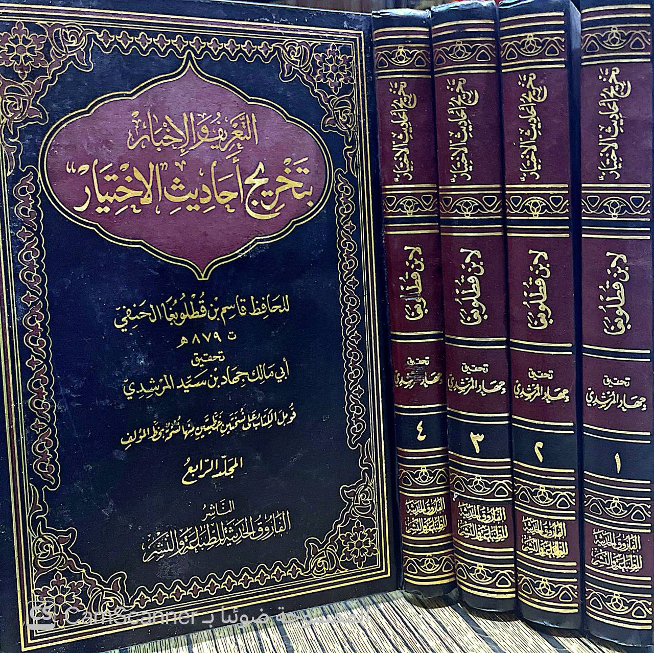 صورة 6 من كتاب التعريف بتخريج أحاديث الاختيار لـ قاسم بن قطلوبغا الحنفي - نسخة أصلية نادرة - الخزانة الأشرفية