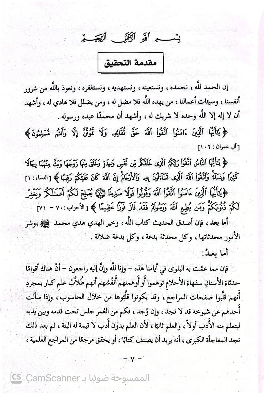 صورة 3 من كتاب التعريف بتخريج أحاديث الاختيار لـ قاسم بن قطلوبغا الحنفي - نسخة أصلية نادرة - الخزانة الأشرفية