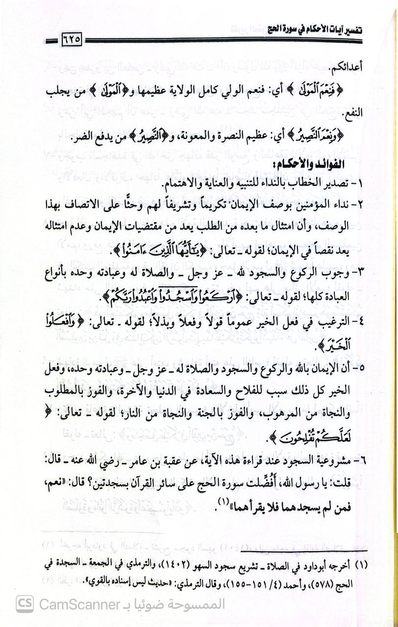 صورة 4 من كتاب تنوير العقول والأفهام في تفسير آيات الأحكام لـ سليمان بن ابراهيم الاحم - نسخة أصلية نادرة - الخزانة الأشرفية