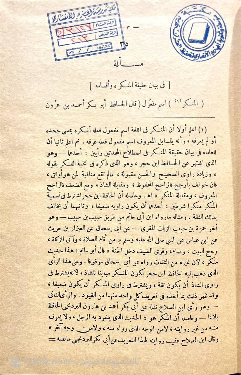 صورة 9 من كتاب توضيح الأفكار لمعاني تنقيح الأنظار لـ محمد بن إسماعيل الأمير اليمني الصنعاني - نسخة أصلية نادرة - الخزانة الأشرفية