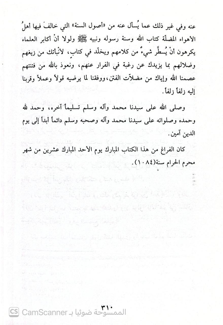 صورة 1 من كتاب رياض الجنة بتخريج اصول السنة لـ محمد بن عبد الله الاندلسي بن ابي زمنين - نسخة أصلية نادرة - الخزانة الأشرفية