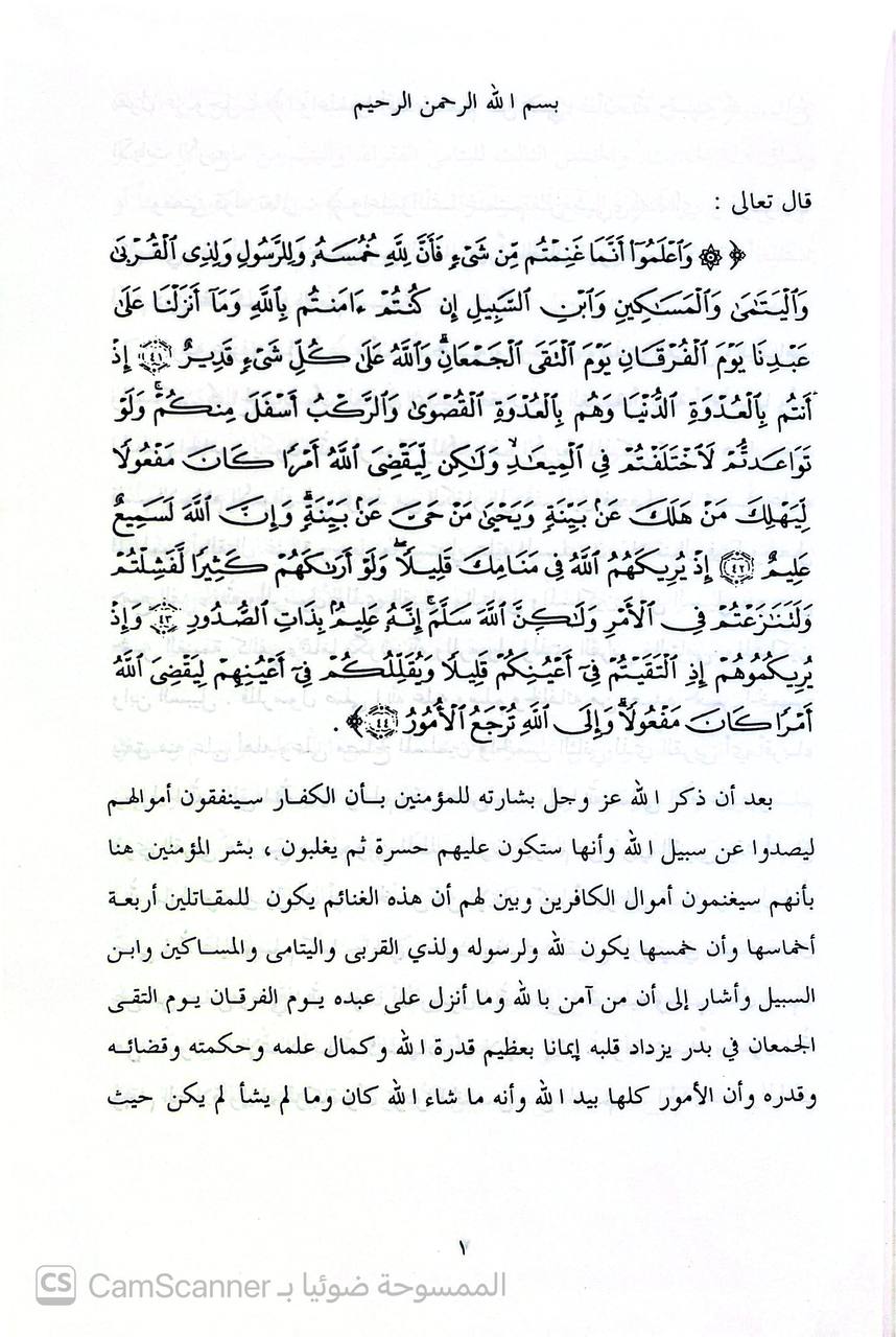 صورة 4 من كتاب تهذيب التفسير وتجريد التأويل مما أباطيل وردي الأقاويل لـ عبد القادر شيبة الحمد - نسخة أصلية نادرة - الخزانة الأشرفية