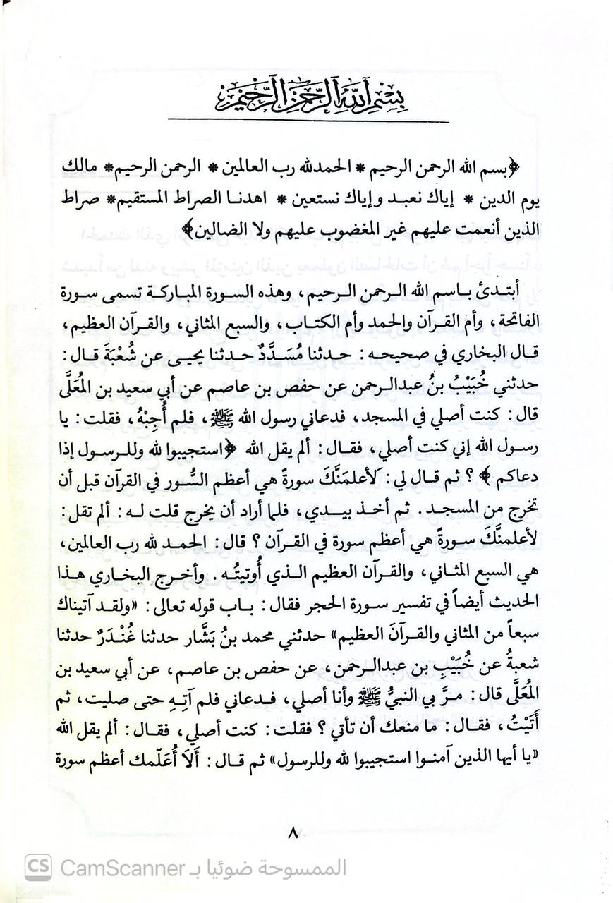 صورة 9 من كتاب تهذيب التفسير وتجريد التأويل مما أباطيل وردي الأقاويل لـ عبد القادر شيبة الحمد - نسخة أصلية نادرة - الخزانة الأشرفية