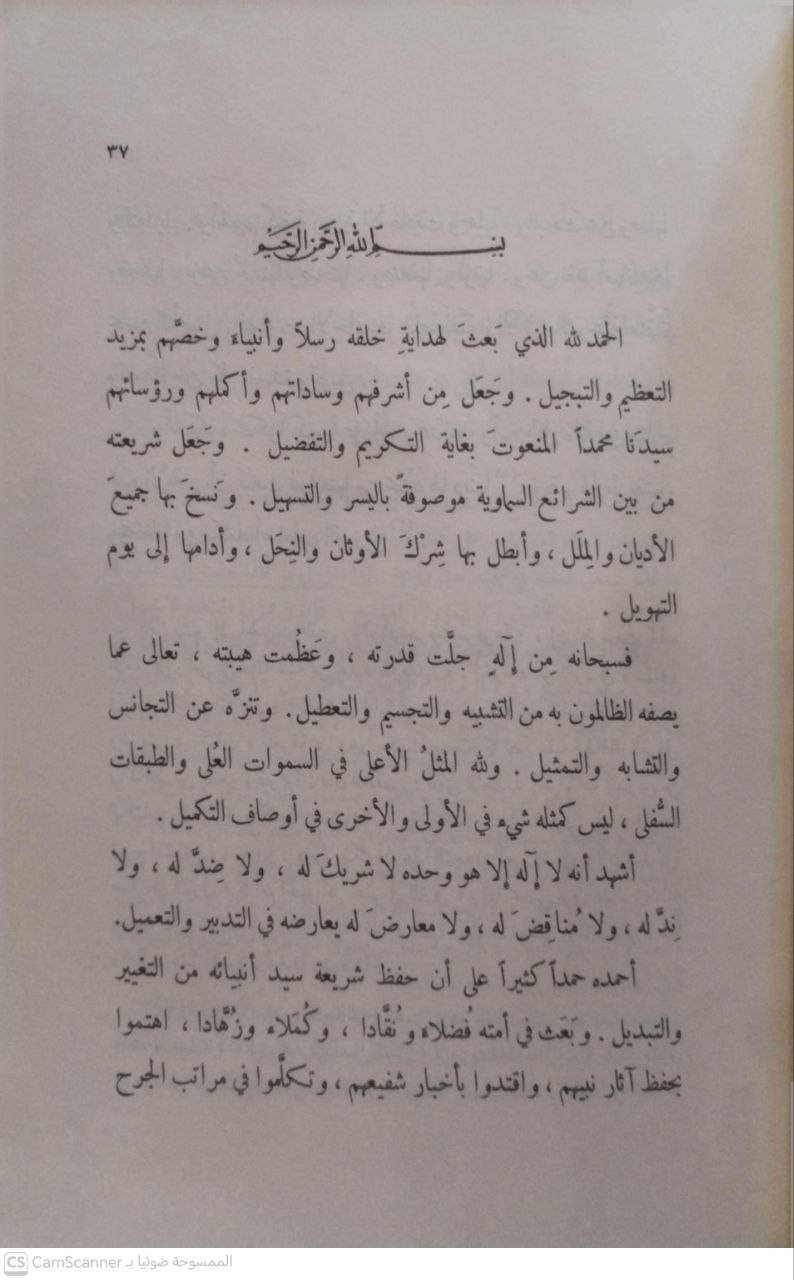 صورة 4 من كتاب الرفع والتكميل في الجرح والتعديل لـ أبي الحسنات محمد عبدالحي اللكنوي الهندي - نسخة أصلية نادرة - الخزانة الأشرفية