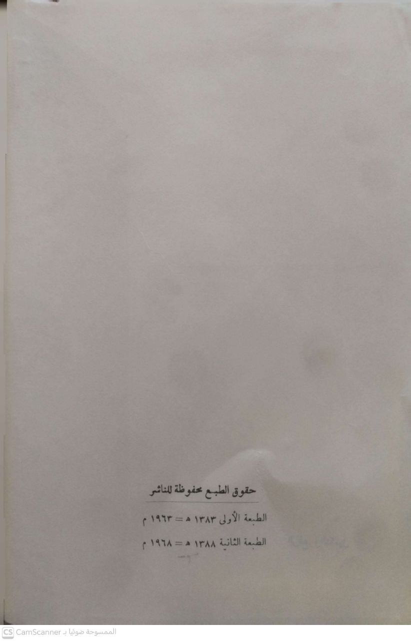 صورة 2 من كتاب الرفع والتكميل في الجرح والتعديل لـ أبي الحسنات محمد عبدالحي اللكنوي الهندي - نسخة أصلية نادرة - الخزانة الأشرفية