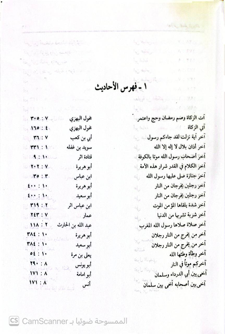 صورة 3 من كتاب فهارس مجمع الزوائد ومنبع الفوائد لـ أبو الحسن نور الدين علي بن أبي بكر بن سليمان الهيثمي - نسخة أصلية نادرة - الخزانة الأشرفية