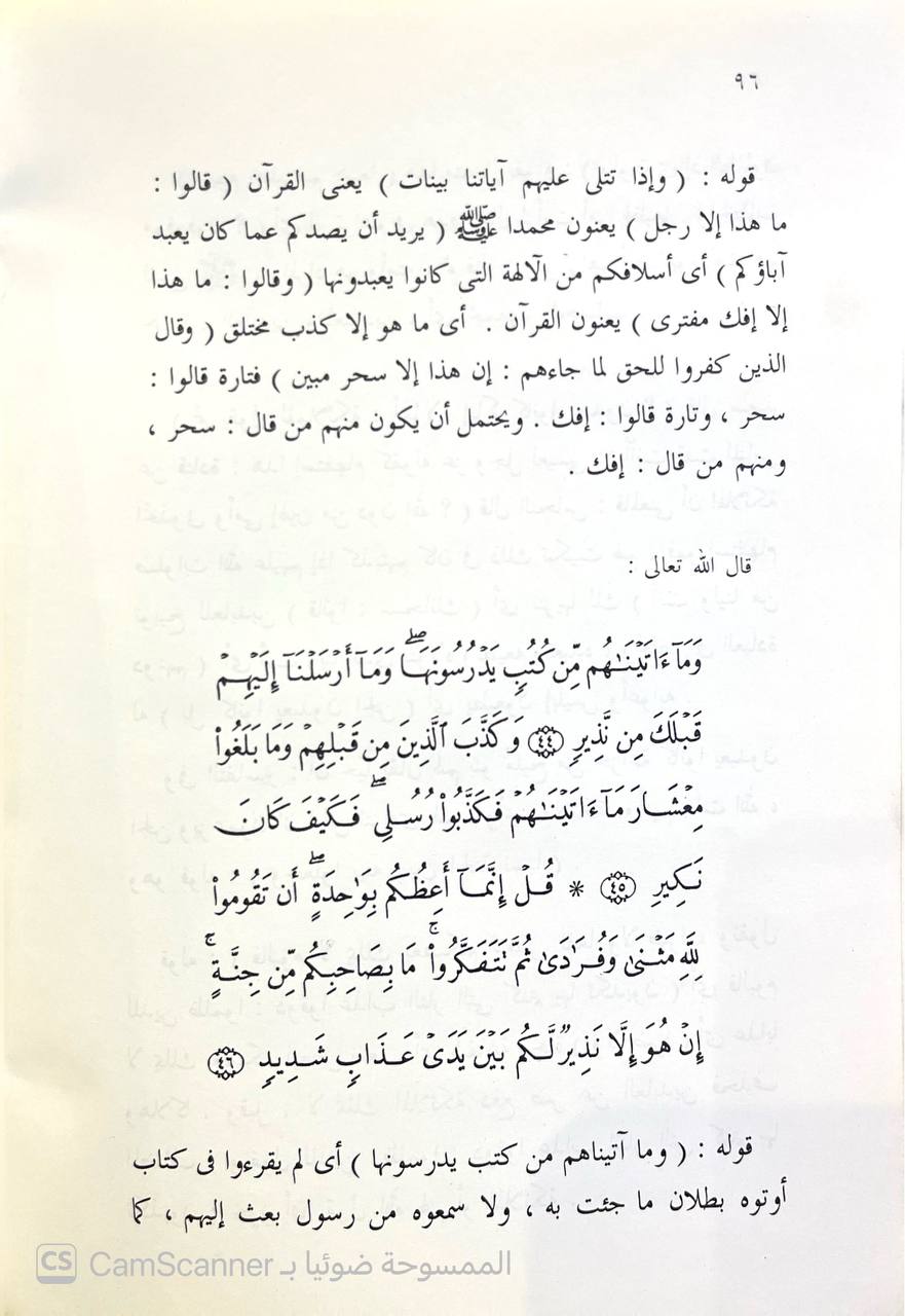 صورة 3 من كتاب تيسير التفسير العشر الثامن من القرآن الكريم لـ إبراهيم الشورى و محمد زكي الدين الشيباوي - نسخة أصلية نادرة - الخزانة الأشرفية