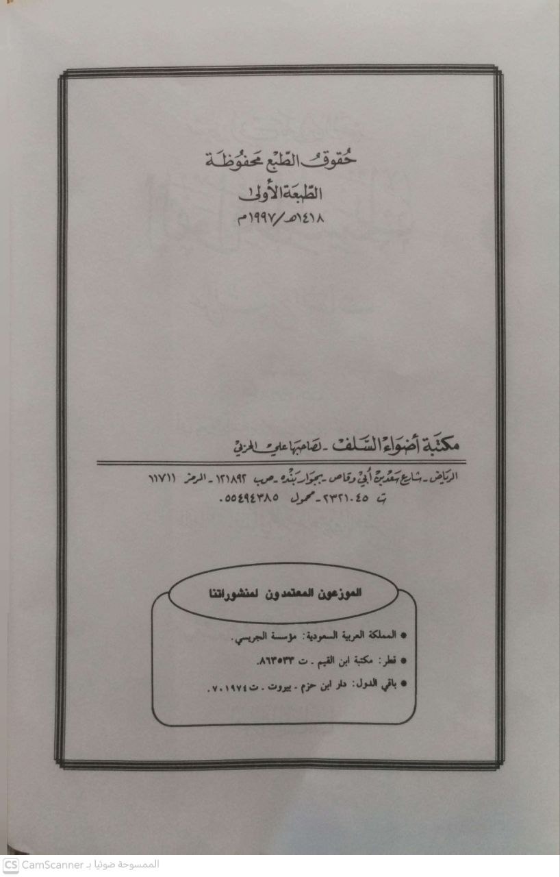 صورة 2 من كتاب الفوائد الحسان علي الشيوخ الثقات لـ أبو بكر عبد الله بن الشيخ أبي منصور محمد بن الشيخ الكبير أبي الحسين أحمد بن محمد بن عبد الله بن النقور - نسخة أصلية نادرة - مكتبة الأصول والنوادر
