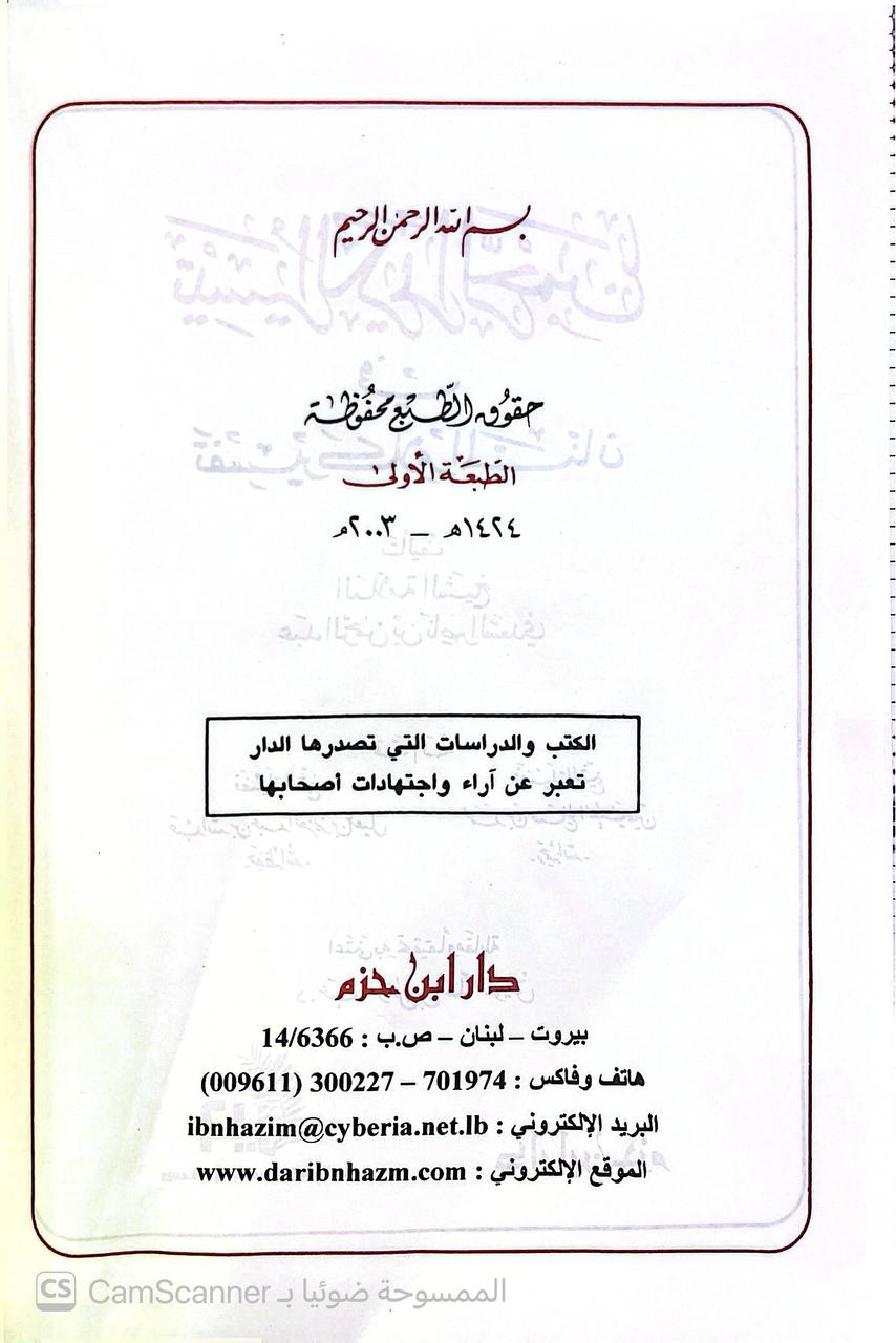 صورة 6 من كتاب تيسير الكريم الرحمن في تفسير كلام المنان  - تفسير السعدي لـ عبد الرحمن بن ناصر بن عبد الله السعدي - نسخة أصلية نادرة - الخزانة الأشرفية