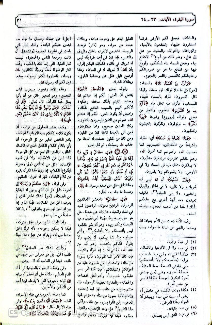 صورة 1 من كتاب تيسير الكريم الرحمن في تفسير كلام المنان  - تفسير السعدي لـ عبد الرحمن بن ناصر بن عبد الله السعدي - نسخة أصلية نادرة - الخزانة الأشرفية