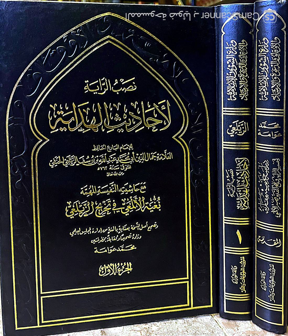 صورة 12 من كتاب نصب الراية لأحاديث الهداية لابن يوسف الزيلعي - مع حاشيته النفيسة بغية الألمعي في تخريج الزيلعي لـ جمال الدين أبو محمد عبد الله بن يوسف بن محمد الزيلعي - نسخة أصلية نادرة - الخزانة الأشرفية