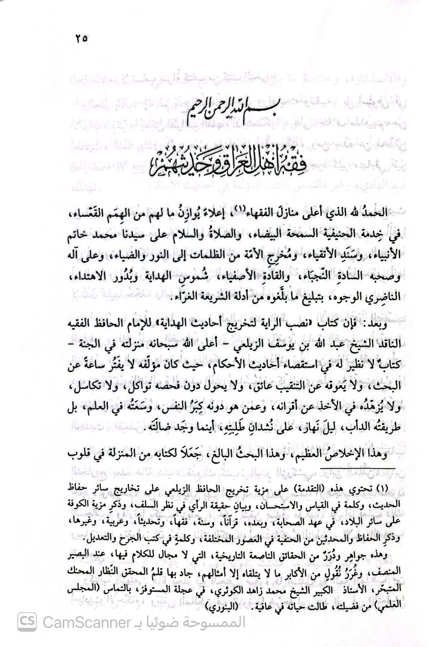صورة 3 من كتاب نصب الراية لأحاديث الهداية لابن يوسف الزيلعي - مع حاشيته النفيسة بغية الألمعي في تخريج الزيلعي لـ جمال الدين أبو محمد عبد الله بن يوسف بن محمد الزيلعي - نسخة أصلية نادرة - الخزانة الأشرفية
