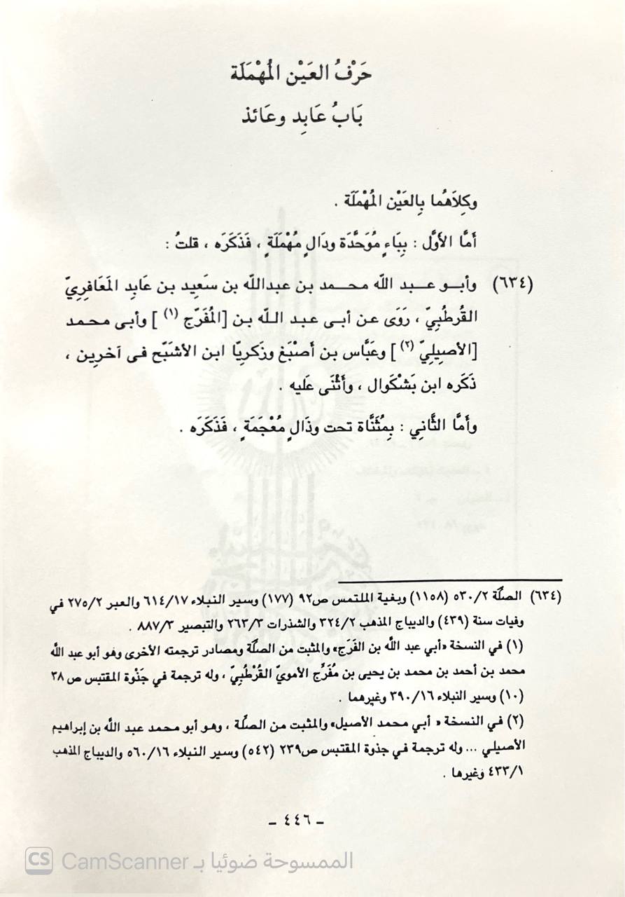 صورة 5 من كتاب ذيل تكملة الإكمال لـ وجيه الدين منصور بن سليم الإسكندراني المعروف بـ ابن العمادية - نسخة أصلية نادرة - الخزانة الأشرفية