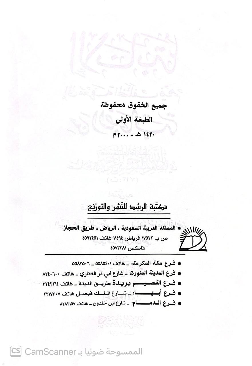 صورة 3 من كتاب الإنابة إلى معرفة المختلف فيهم من الصحابة لـ علاء الدين بن قليط  مغلطاي - نسخة أصلية نادرة - الخزانة الأشرفية