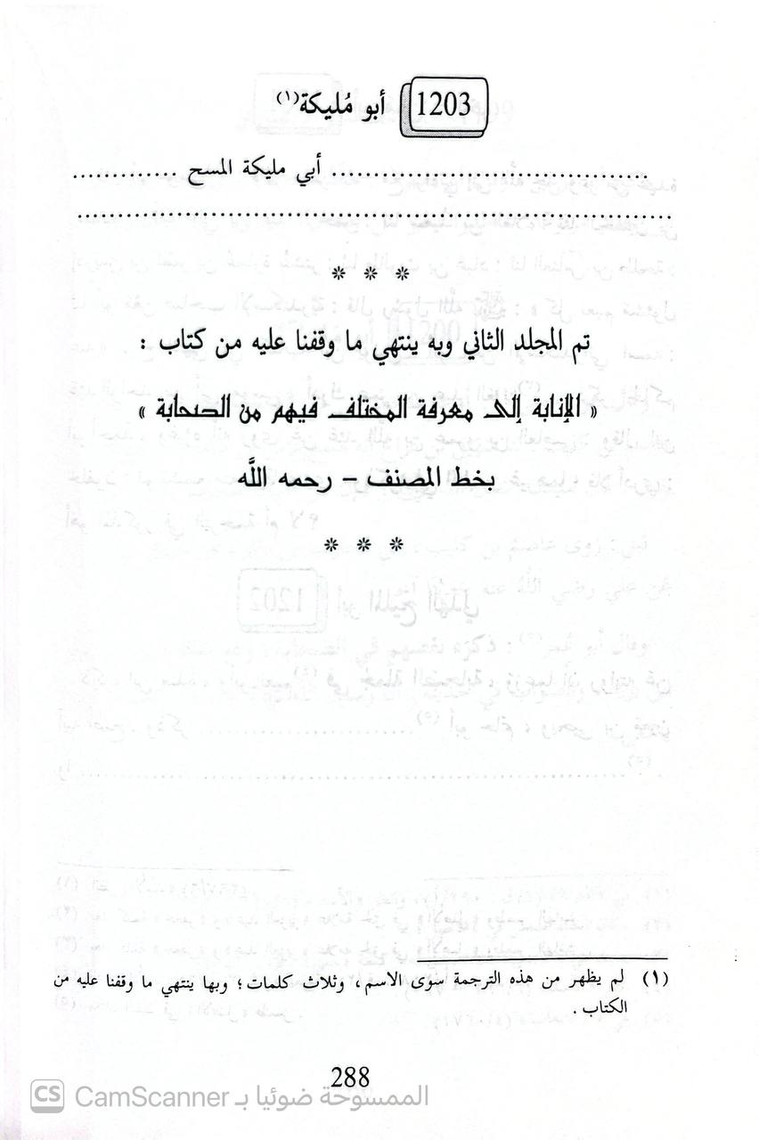 صورة 6 من كتاب الإنابة إلى معرفة المختلف فيهم من الصحابة لـ علاء الدين بن قليط  مغلطاي - نسخة أصلية نادرة - الخزانة الأشرفية