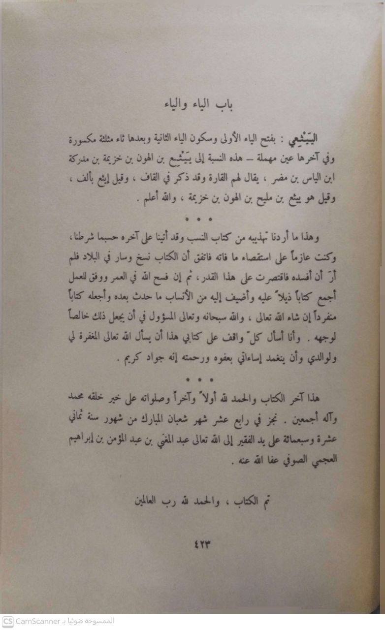 صورة 2 من كتاب اللباب في تهذيب الأنساب لـ مجد الدين أبو السعادات المبارك بن محمد بن محمد بن محمد ابن عبد الكريم الشيباني الجزري ابن الأثير - نسخة أصلية نادرة - مكتبة الأصول والنوادر