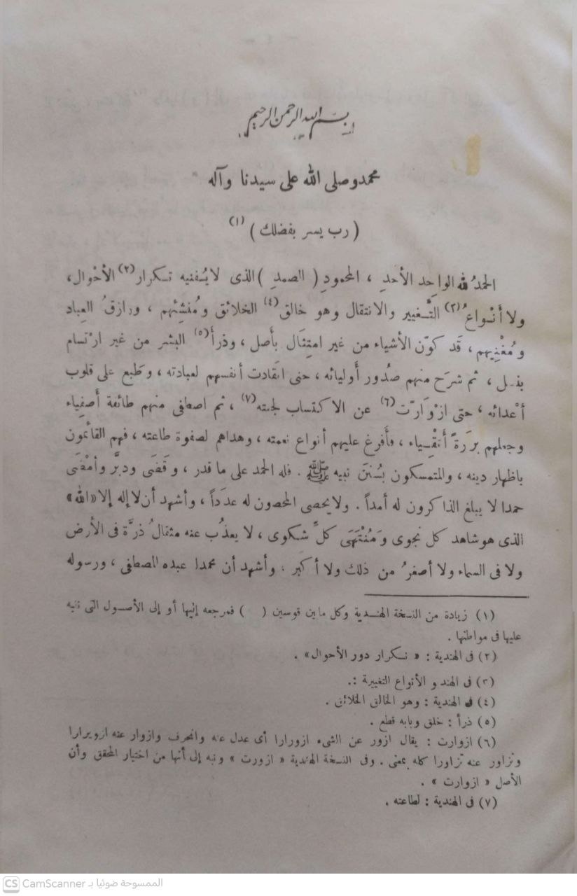 صورة 1 من كتاب المجروحين من المحدثين والضعفاء والمتروكين لـ أبو حاتم محمد بن حبان البستي - نسخة أصلية نادرة - الخزانة الأشرفية