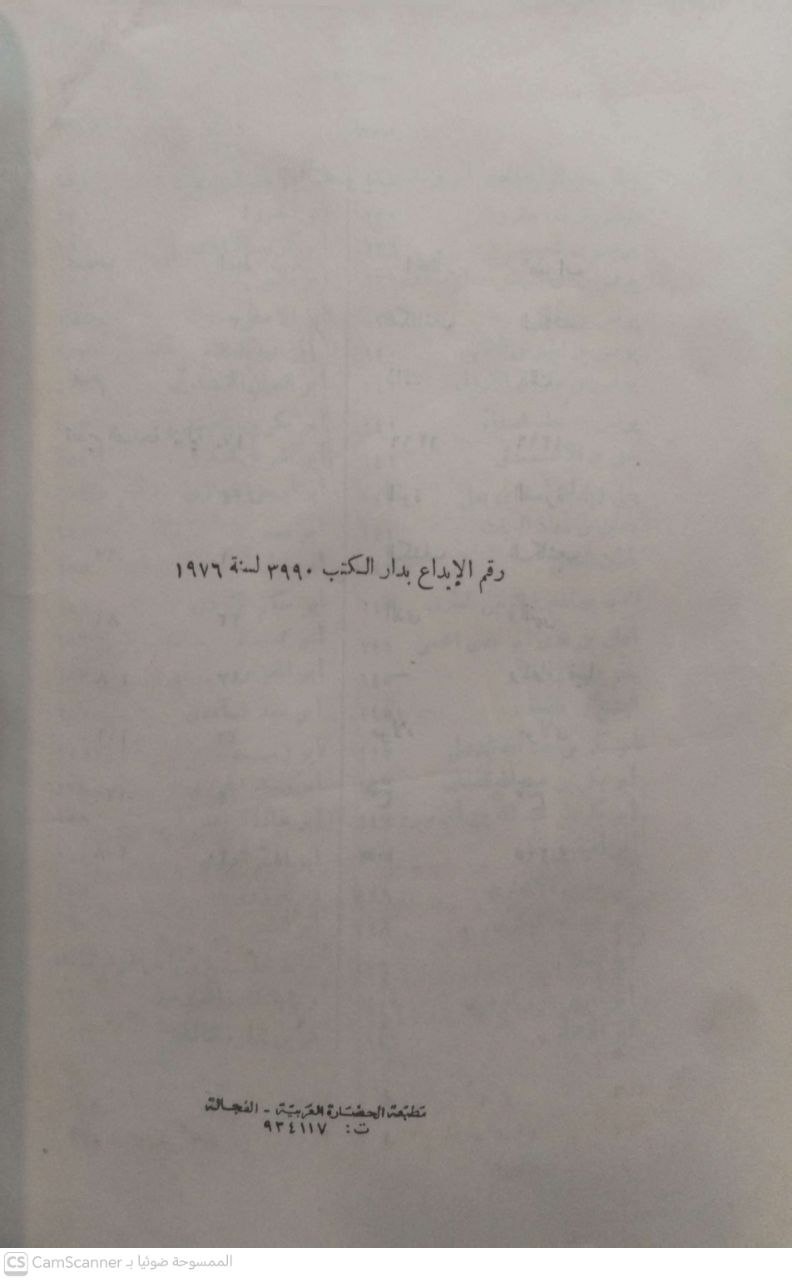 صورة 2 من كتاب المجروحين من المحدثين والضعفاء والمتروكين لـ أبو حاتم محمد بن حبان البستي - نسخة أصلية نادرة - الخزانة الأشرفية