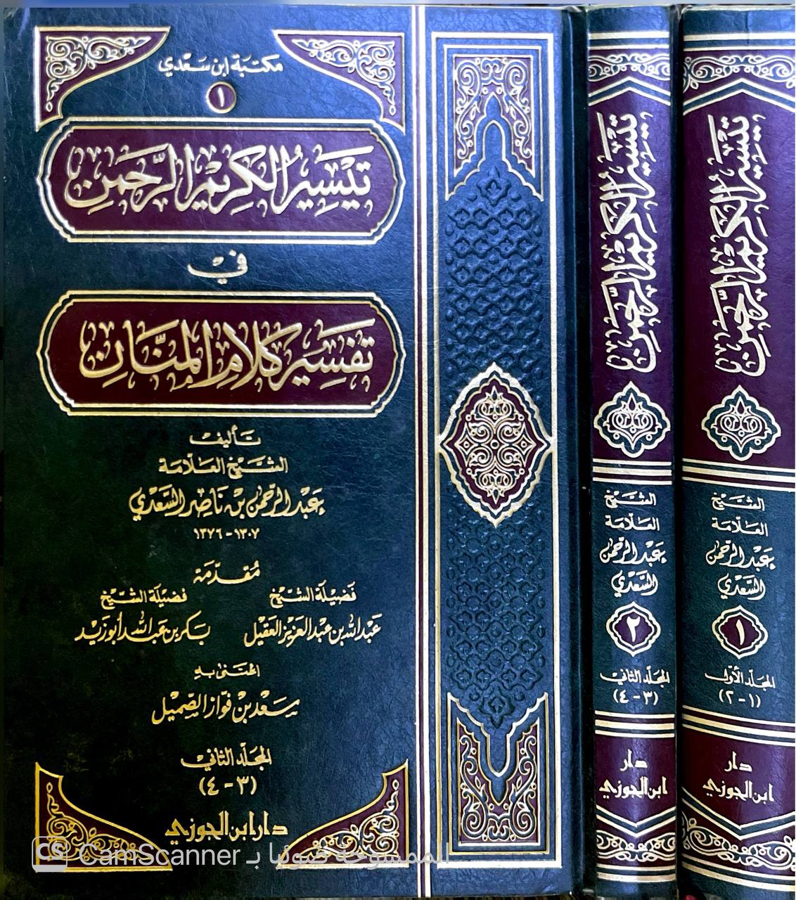 صورة 4 من كتاب تيسير الكريم الرحمن في تفسير كلام المنان  - تفسير السعدي لـ عبد الرحمن بن ناصر بن عبد الله السعدي - نسخة أصلية نادرة - الخزانة الأشرفية