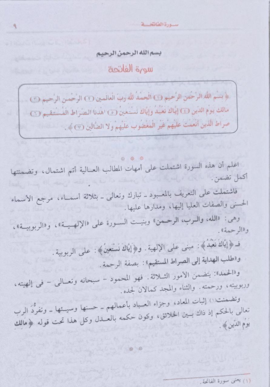 صورة 3 من كتاب التفسير القيم لابن القيم الجوزية لـ محمد أويس الندوي - نسخة أصلية نادرة - مكتبة الأصول والنوادر