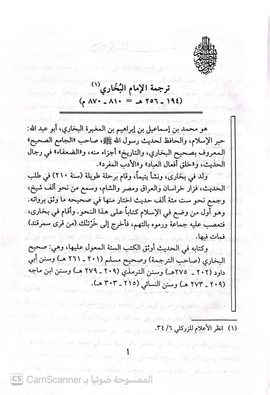 صورة 6 من كتاب كتاب التاريخ الأوسط ويليه الضعفاء الصغير لـ أبي عبدالله محمد بن ايسماعيل البخاري - نسخة أصلية نادرة - الخزانة الأشرفية