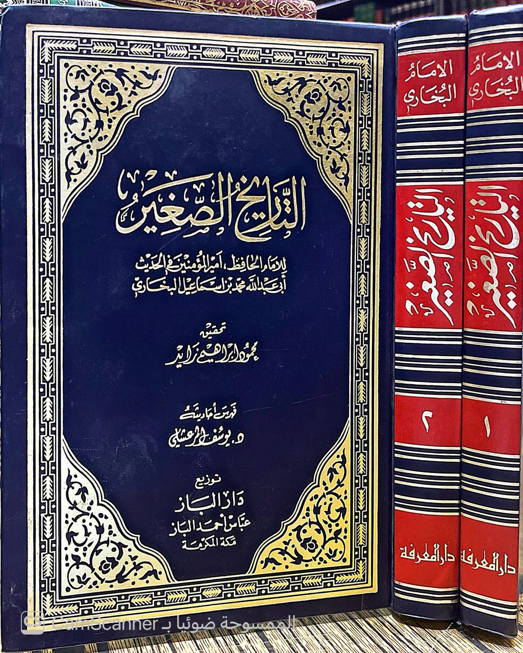 صورة 1 من كتاب التاريخ الصغير لـ أبو عبد الله محمد بن إسماعيل البخاري الجعفي - نسخة أصلية نادرة - الخزانة الأشرفية