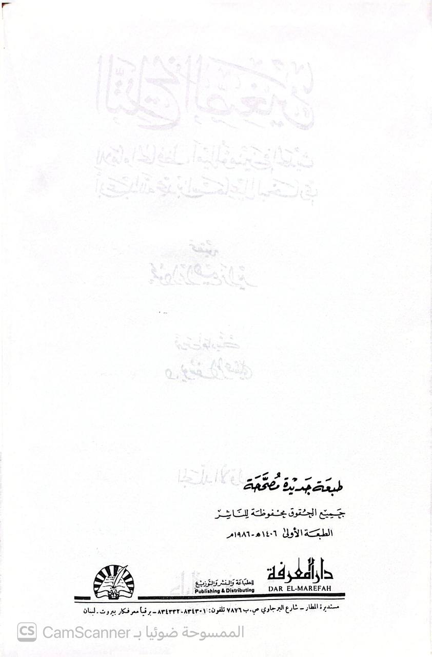 صورة 4 من كتاب التاريخ الصغير لـ أبو عبد الله محمد بن إسماعيل البخاري الجعفي - نسخة أصلية نادرة - الخزانة الأشرفية