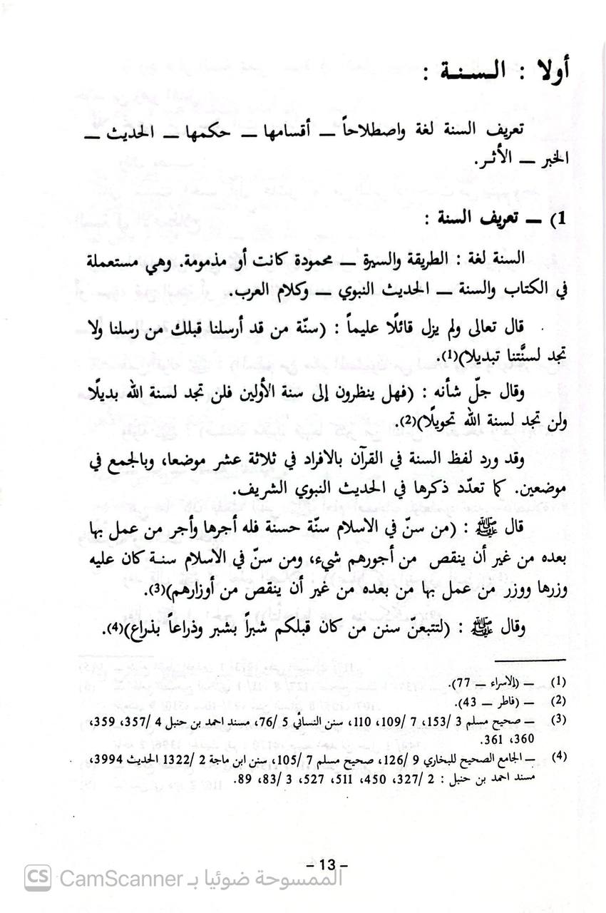 صورة 5 من كتاب التعديل والتجريح لمن خرج عنه البخاري في الصحيح لـ أبو الوليد سليمان بن خلف الباجي الأندلسي - نسخة أصلية نادرة - الخزانة الأشرفية