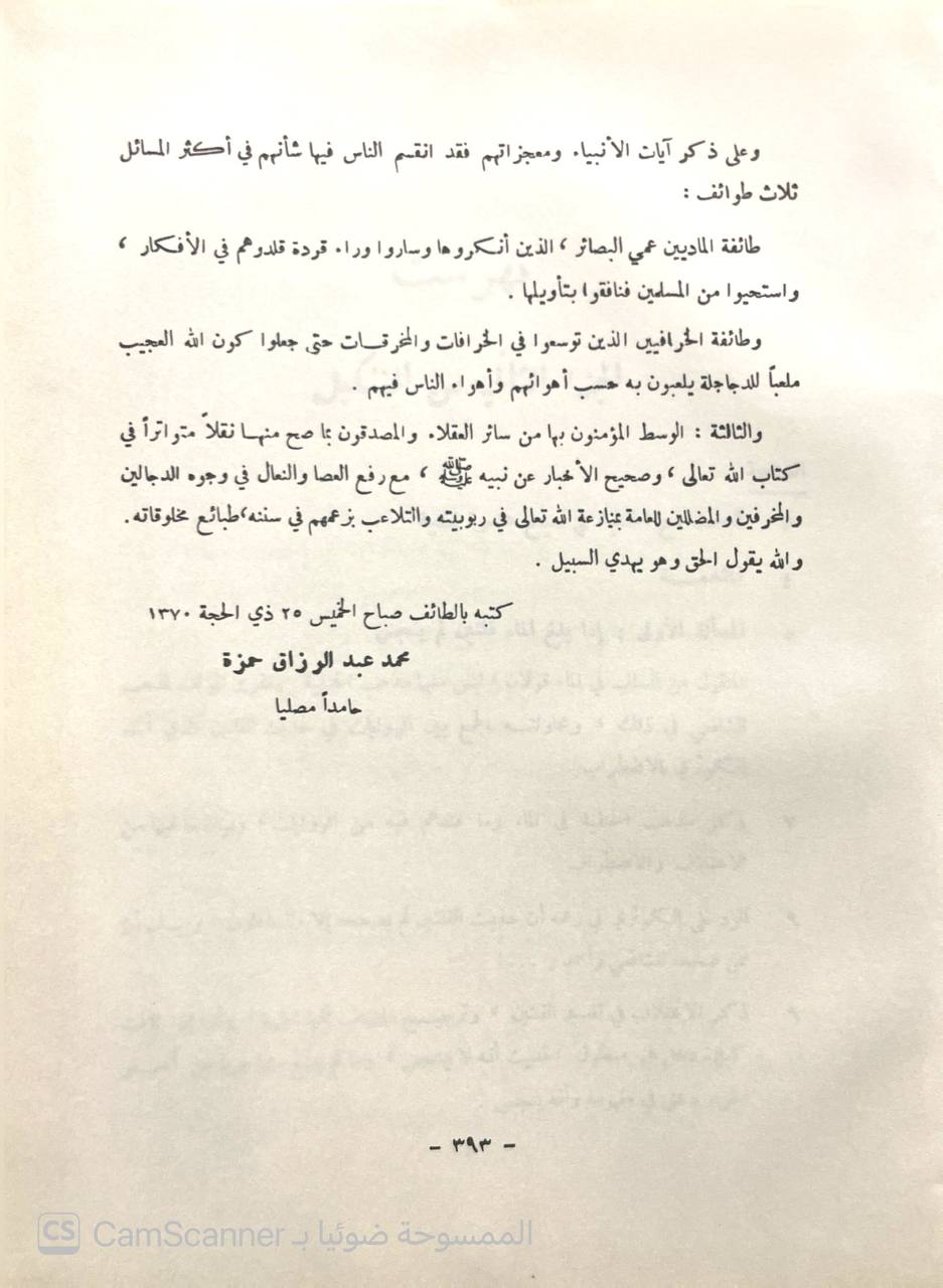 صورة 6 من كتاب التنكيل بما في تأنيب الكوثري من الأباطيل لـ عبد الرحمن بن يحيى بن علي المعلمي اليماني - نسخة أصلية نادرة - الخزانة الأشرفية