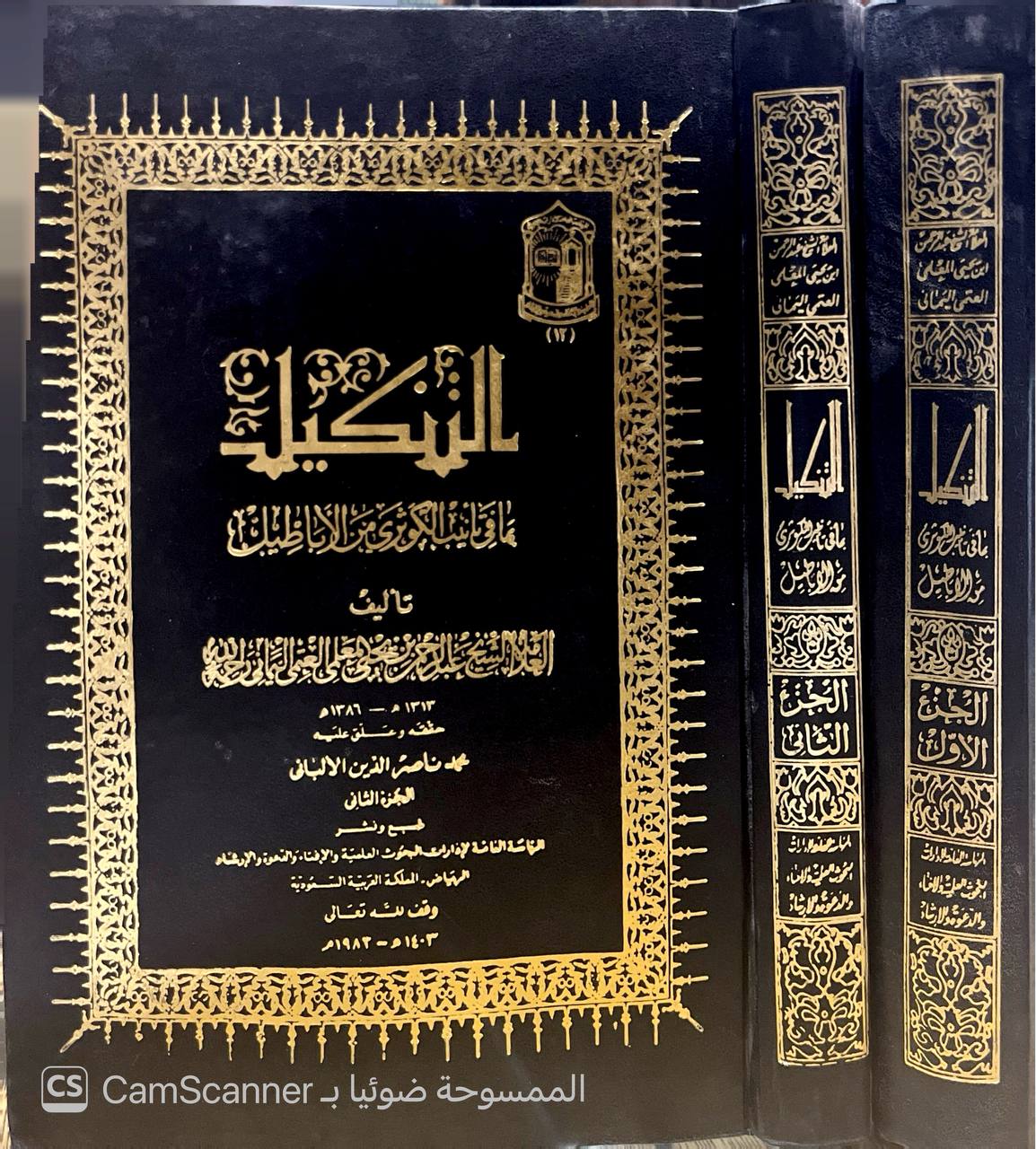 صورة 1 من كتاب التنكيل بما في تأنيب الكوثري من الأباطيل لـ عبد الرحمن بن يحيى بن علي المعلمي اليماني - نسخة أصلية نادرة - الخزانة الأشرفية