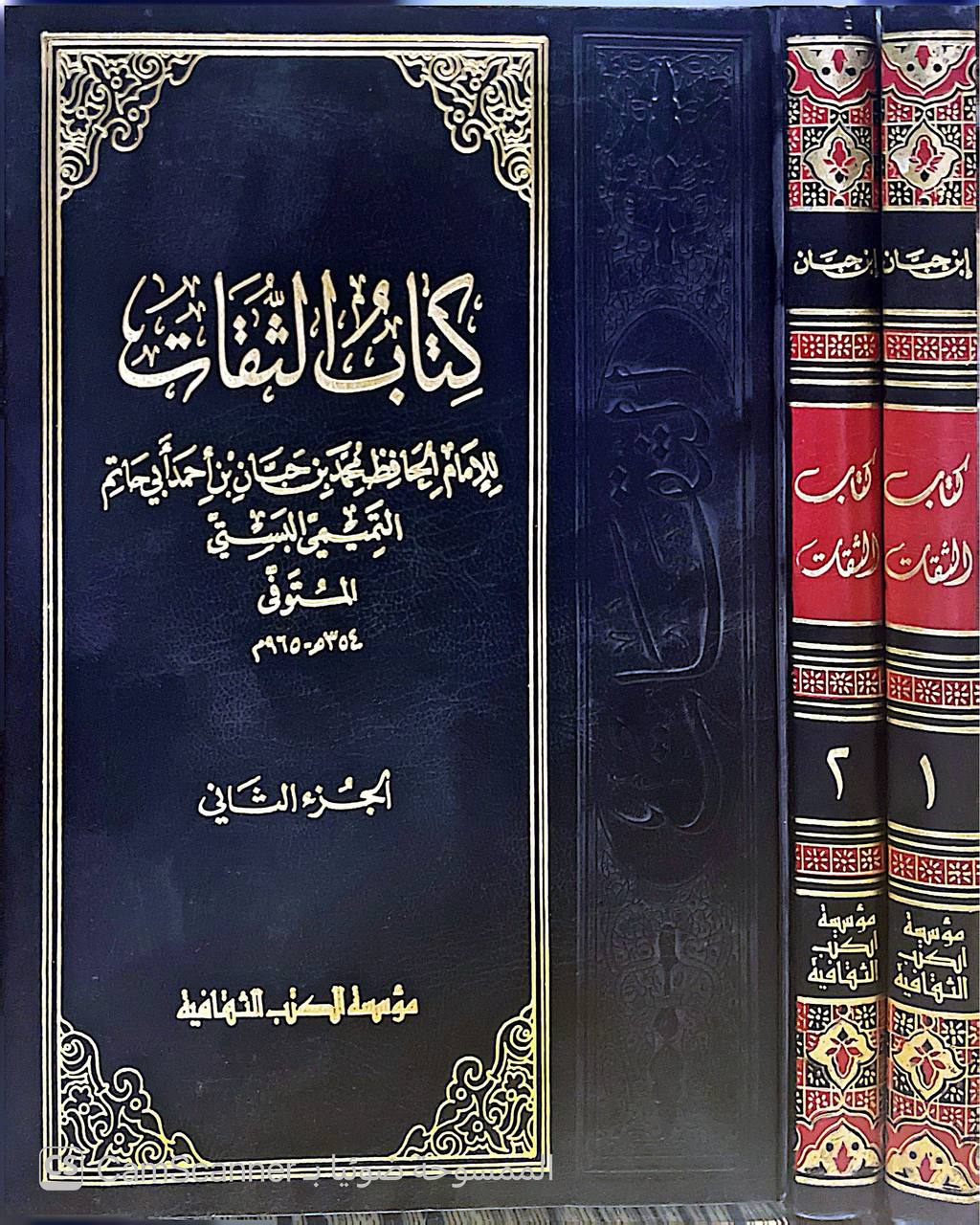 صورة 7 من كتاب الثقات لـ الحافظ محمد بن حبان بن أحمد لأبي حاتم التميمي البستي - نسخة أصلية نادرة - الخزانة الأشرفية