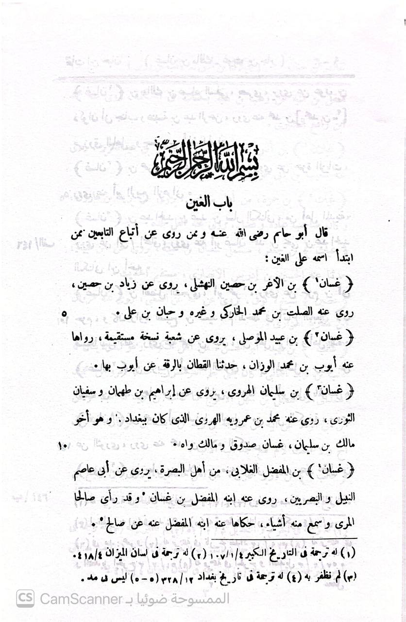صورة 3 من كتاب الثقات لـ الحافظ محمد بن حبان بن أحمد لأبي حاتم التميمي البستي - نسخة أصلية نادرة - الخزانة الأشرفية