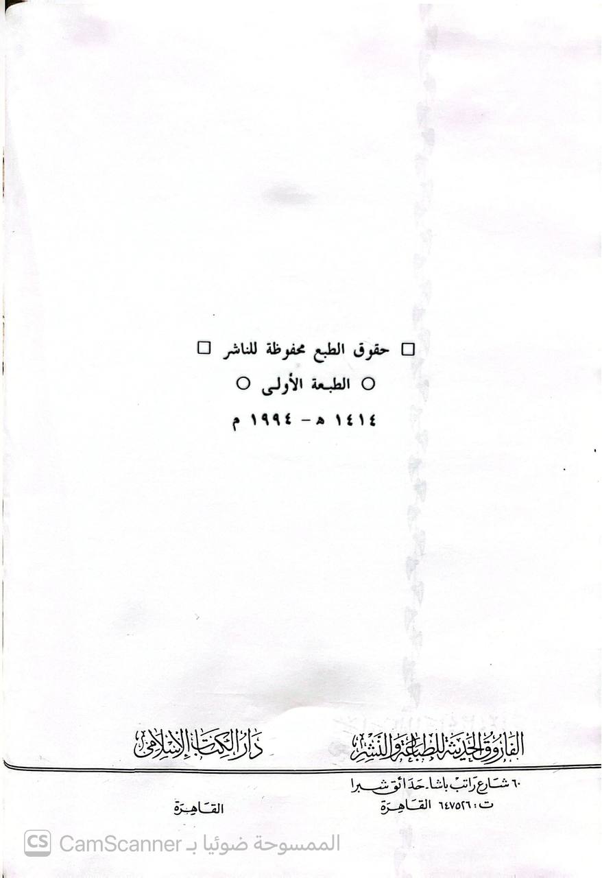 صورة 2 من كتاب تعليقات الدارقطنى على المجروحين لابن حبان البستى ومعه نقولات من كتاب الضعفاء للساجى من رواية ابن شاقلا عن الابادي به - نسخة أصلية نادرة - الخزانة الأشرفية