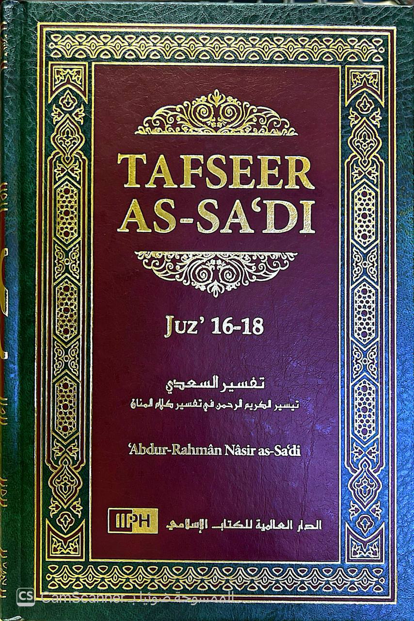 صورة 7 من كتاب تفسير السعدي بالإنجليزية لـ عبد الرحمن بن ناصر بن عبد الله السعدي - نسخة أصلية نادرة - الخزانة الأشرفية